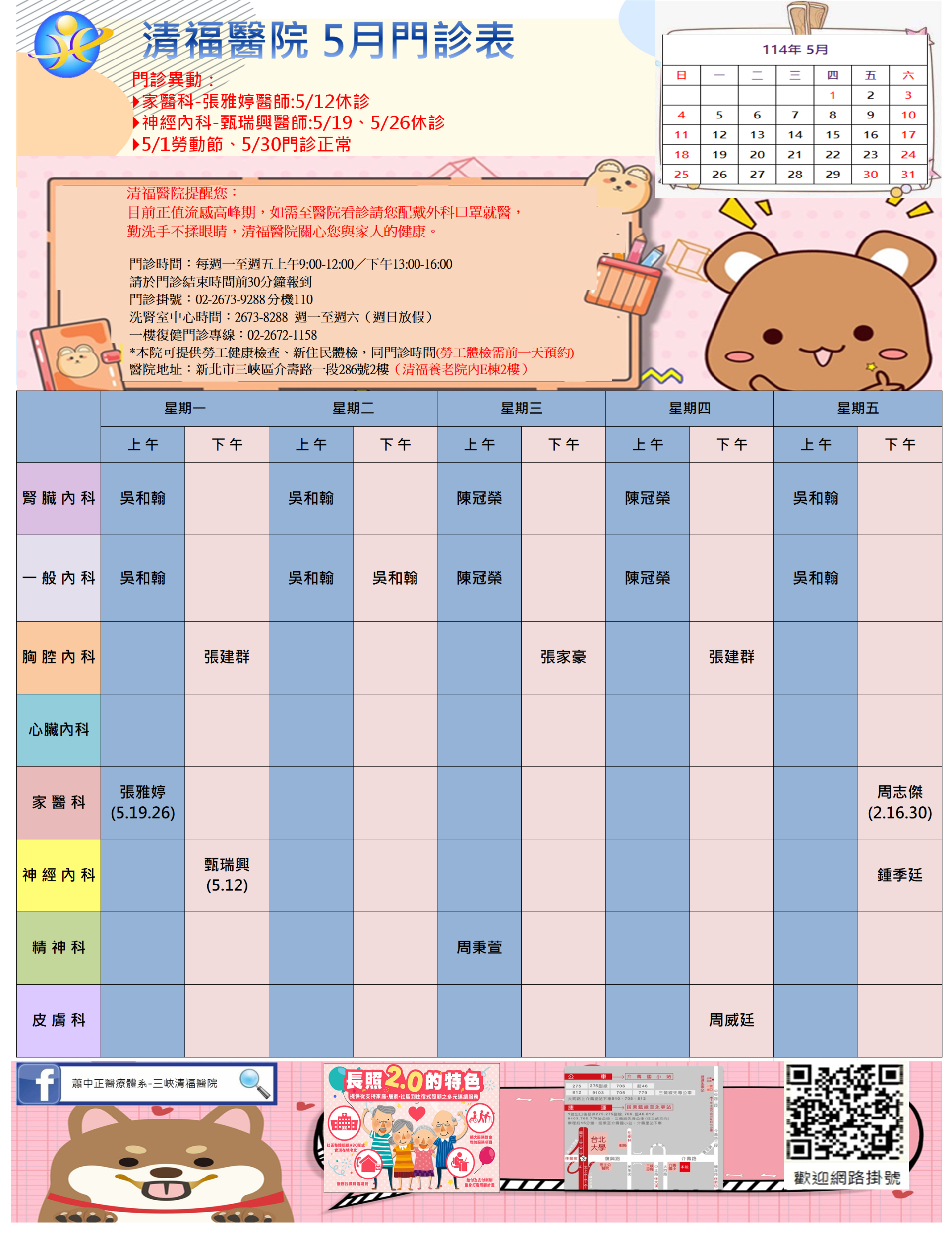 114年05月