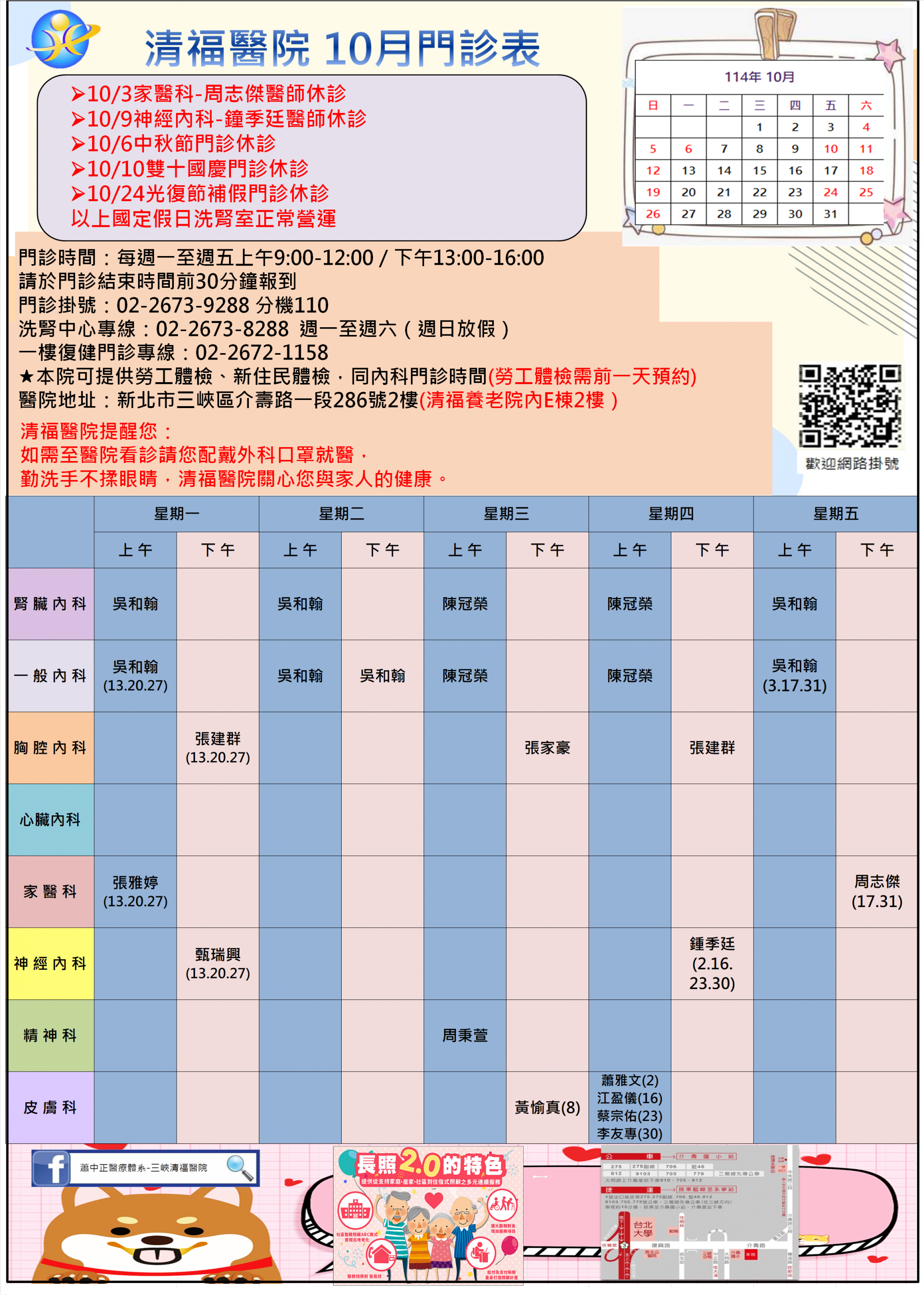 114年10月門診表