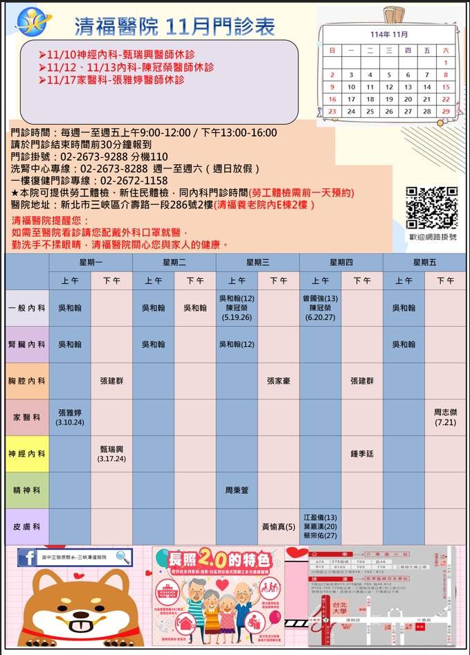 114年11月門診表