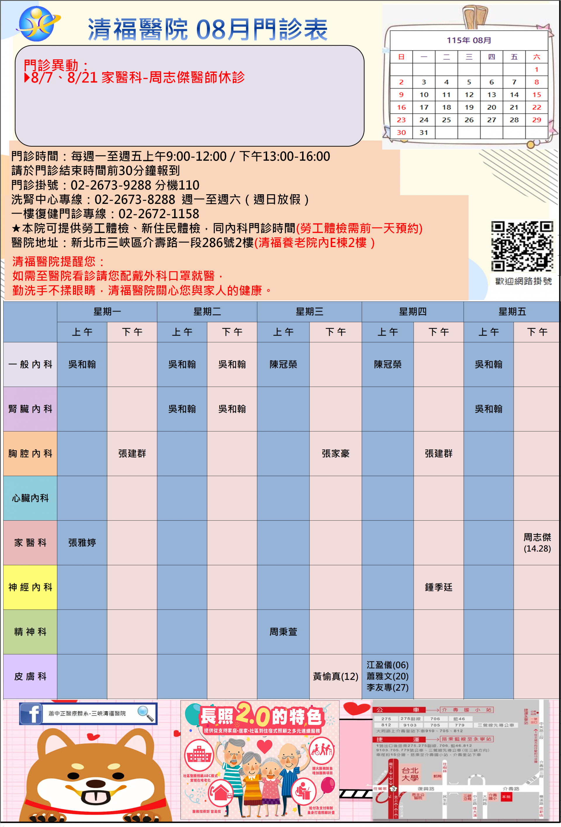 115年08月