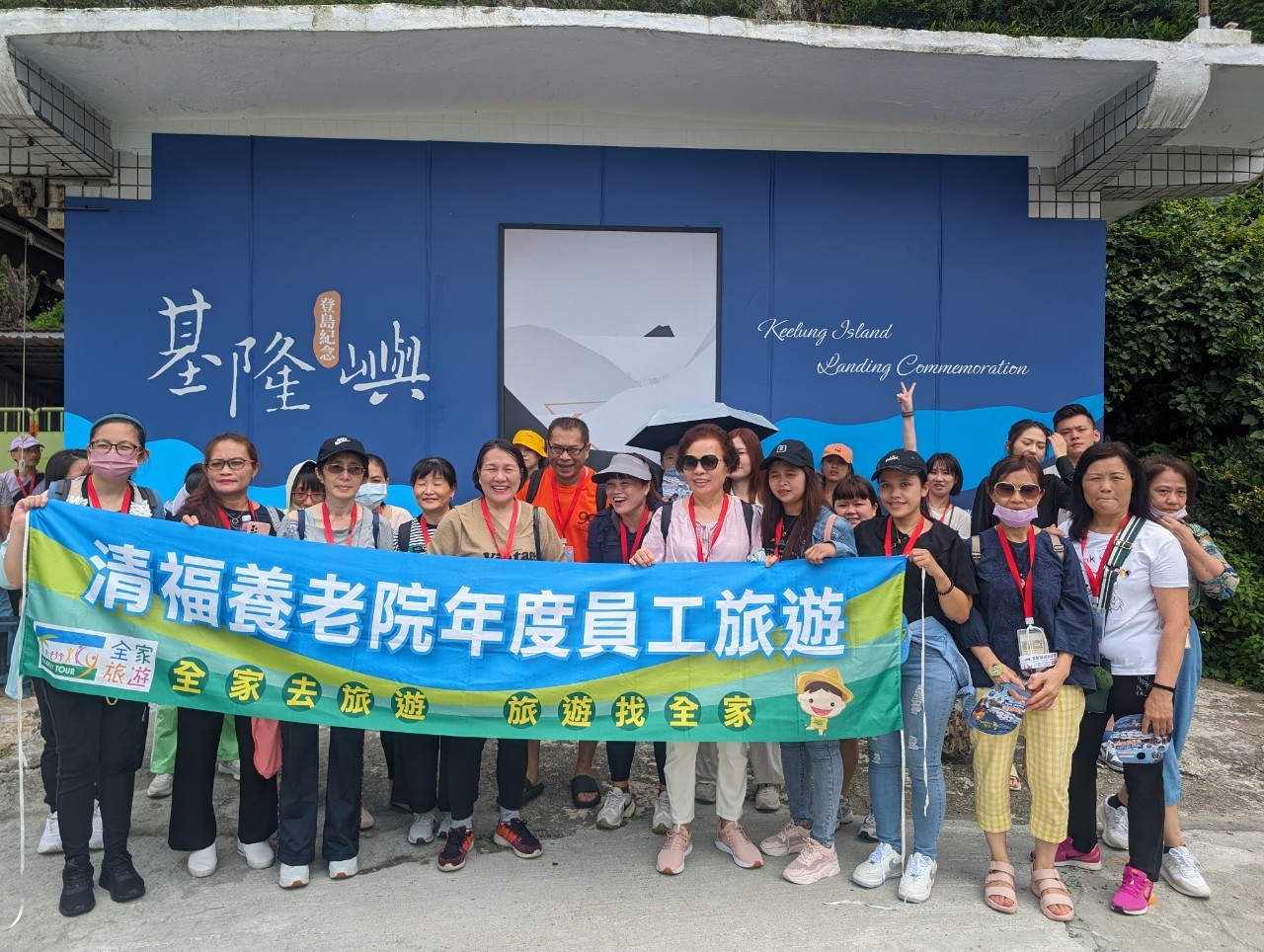 員工旅遊2 員工旅遊2