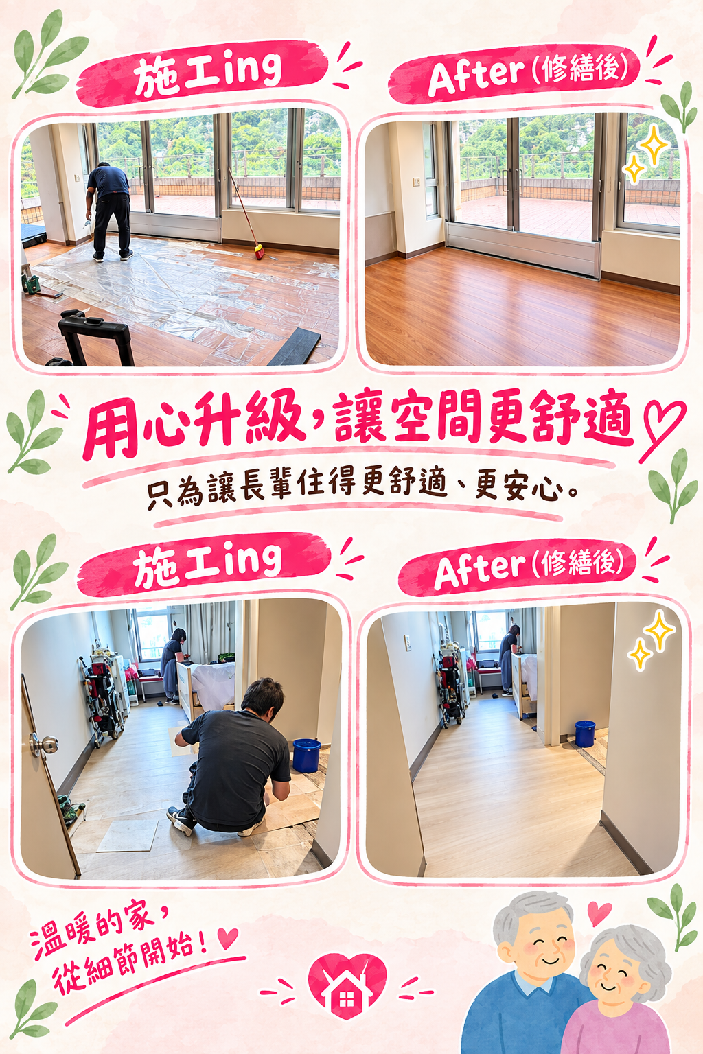 2-地板施工
